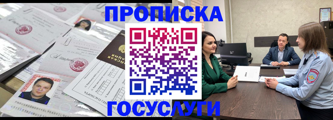 временная регистрация недорого в Куровском