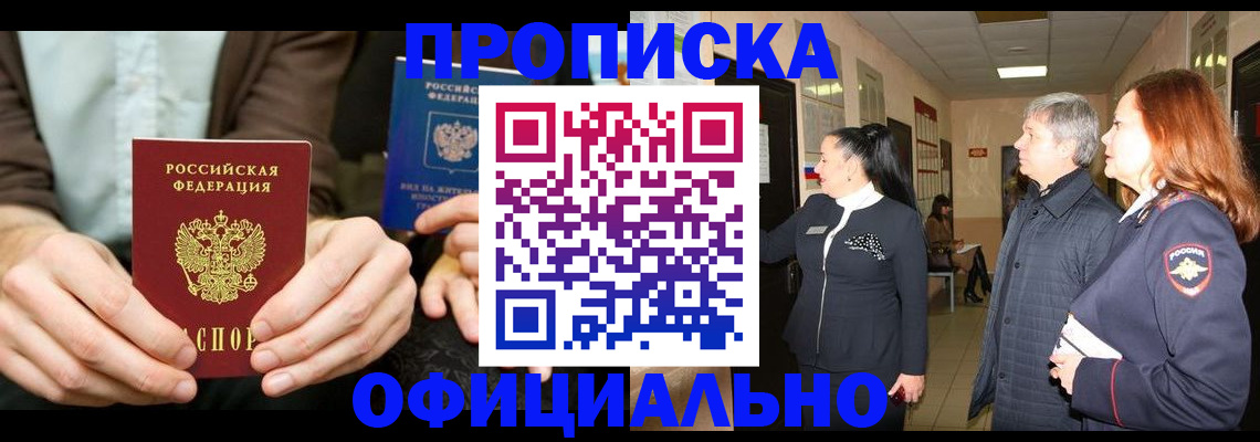 прописка для военкомата в Куровском