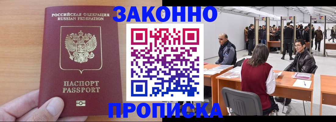 прописка 2025 в Куровском